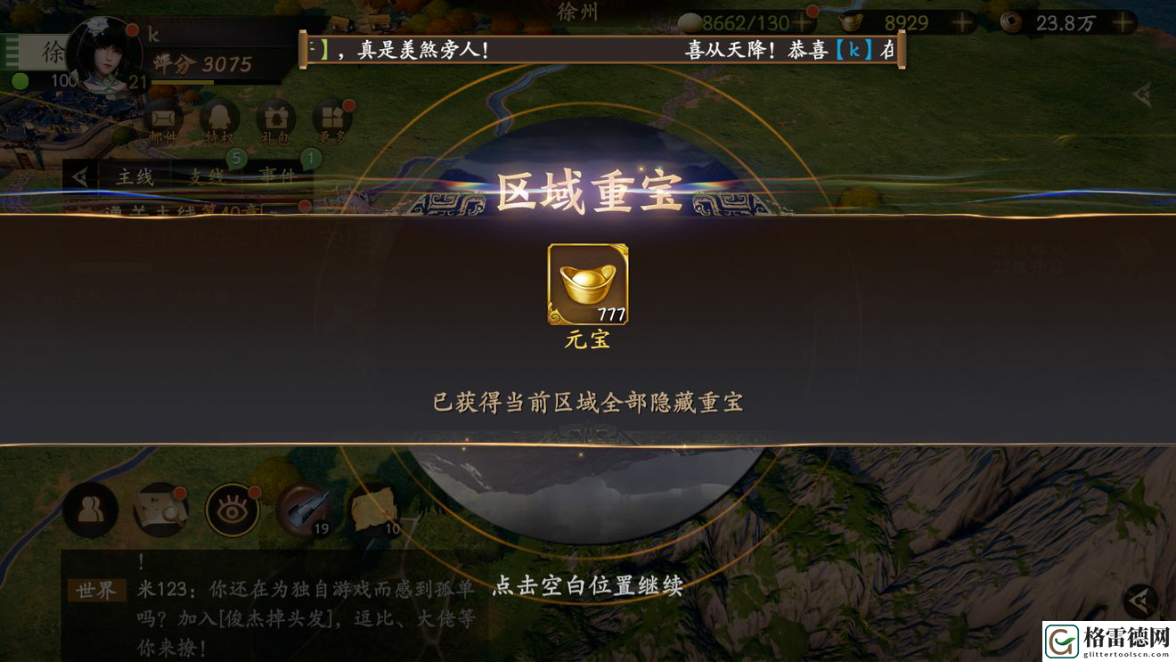 乱世逐鹿烽烟再起区域重宝在哪 乱世逐鹿烽烟再起区域重宝位置线索介绍