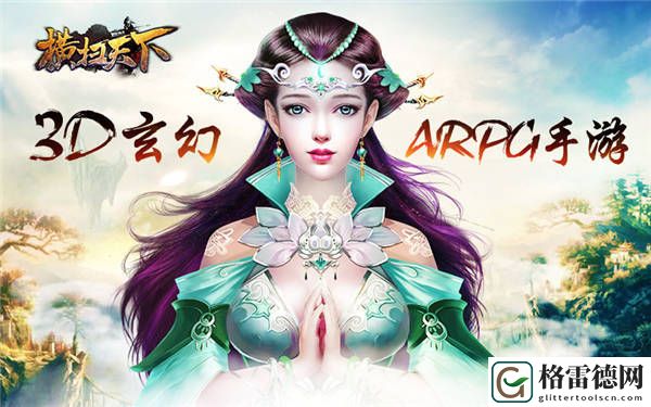3D玄幻ARPG手游横扫天下首测将至 概念站上线