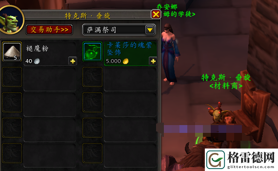 魔兽世界卡莱莎的魂萦坠饰具体获取指南
