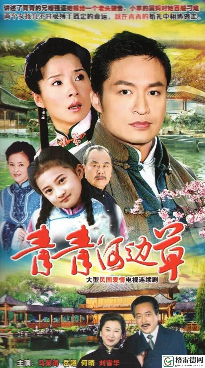 探索人性与命运的交织——《青青河边草》第22集深度解析