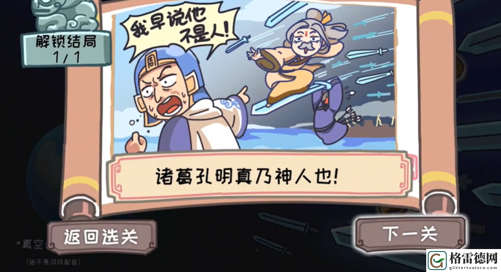 三国梗传第11关怎么过 三国梗传第11关新草船借箭图文通关攻略