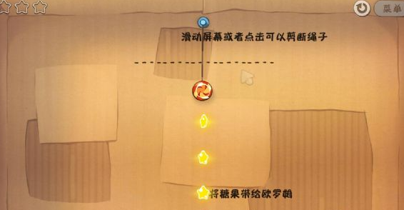 割绳子1-5关攻略 割绳子1-5关图文攻略