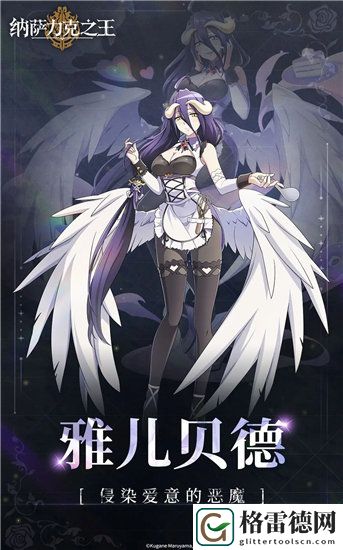 纳萨力克之王雅儿贝德值得培养吗 纳萨力克之王雅儿贝德技能阵容藏品攻略