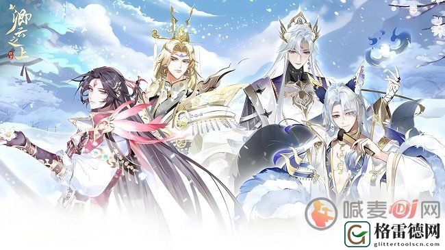 卿云之上兑换码2024最新12月 卿云之上公测兑换码福利一览