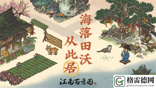 江南百景图湖心亭怎么换位置 江南百景图湖心亭换位置方法攻略