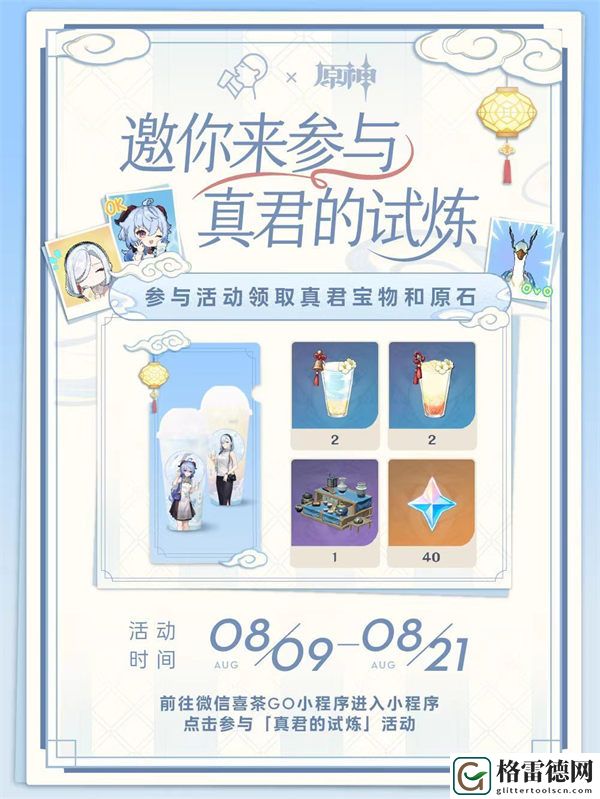 原神喜茶联动兑换码有什么 原神喜茶联动兑换码在哪