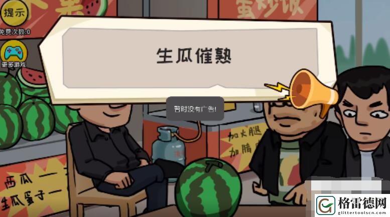 抖个大包袱生瓜催熟 抖个大包袱生瓜催熟图文攻略