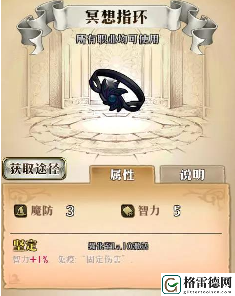 梦幻模拟战免固伤饰品一览