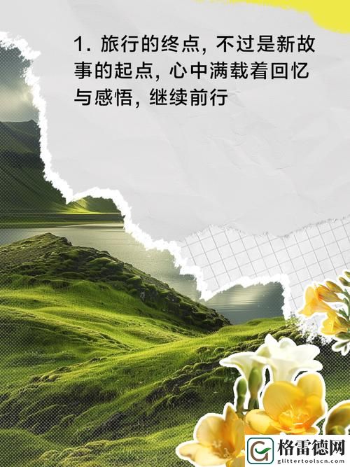 探索万千故事的旅程——《旅游换伴交流故事100篇》分享之旅