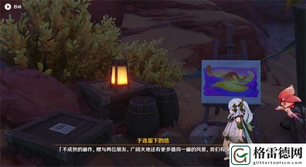 原神不曾说出的告别任务完成方法 原神不曾说出的告别任务怎么完成