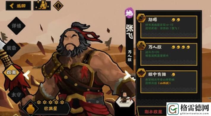 无悔华夏张飞技能一览 无悔华夏张飞技能介绍