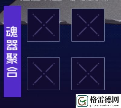 魂器学院如何卸下魂器