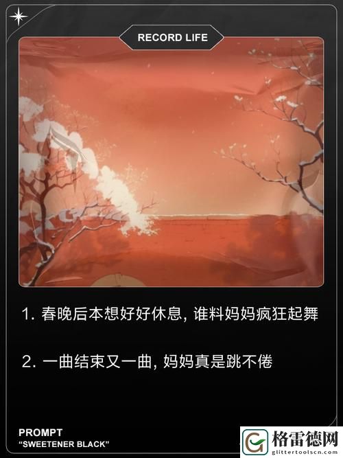 春晚药的神奇效应：妈妈吃了春晚药后情绪飙升，家庭聚会充满欢声笑语