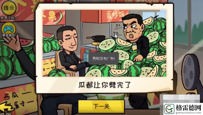 抖个大包袱生瓜催熟 抖个大包袱生瓜催熟图文攻略