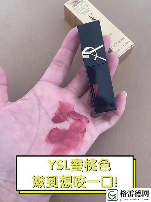 YSL水蜜桃86满十八岁会黑吗，网友评价：美妆神器还是色号雷区？