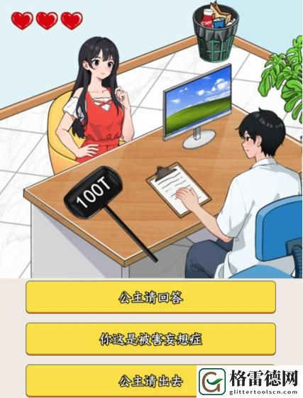 就我眼神好对症下药帮医生看诊颠婆病人怎么通关