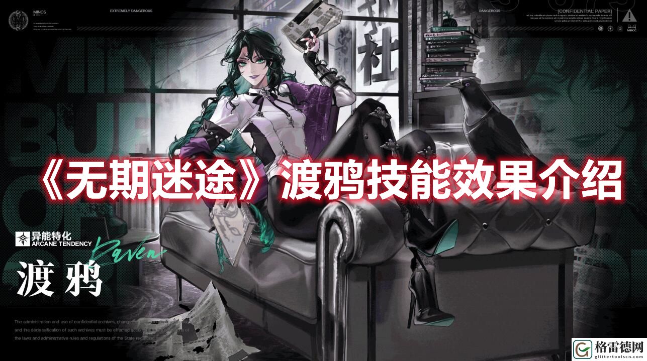 无期迷途渡鸦技能是什么 无期迷途渡鸦技能效果介绍