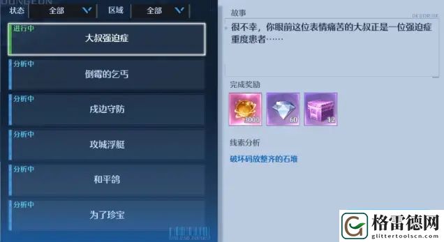 诺亚之心大叔强迫症奇遇任务怎么做 诺亚之心大叔强迫症奇遇任务攻略
