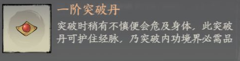 千古江湖梦怎么突破 千古江湖梦突破方法一览