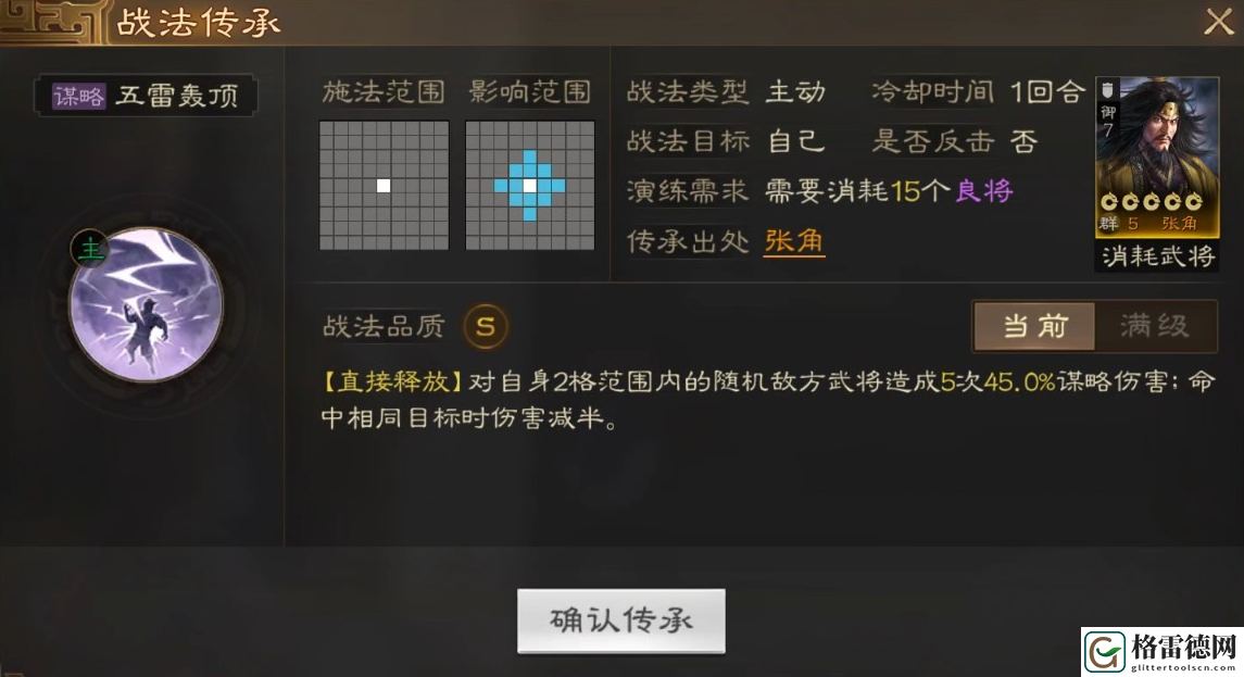 三国志战棋版五雷轰顶战法怎么样 三国志战棋版五雷轰顶战法介绍