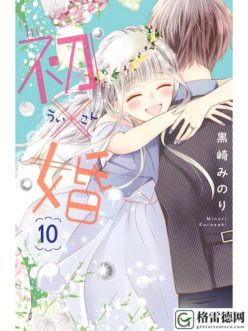  深入探讨“免费播放少女初婚第10集”的情感成长
