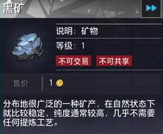 晶核黑矿在哪获得 晶核黑矿采集位置一览
