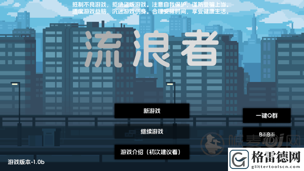 流浪者2快速通关流程 流浪者2打工流玩法攻略
