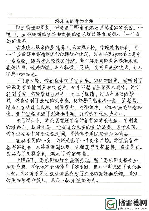 乐乐的放荡日记 笔趣阁