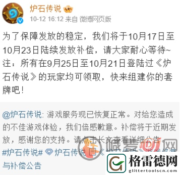 炉石传说国服补偿发放时间 炉石传说国服补偿领取教程