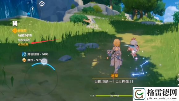 原神鸟瞰风物找不到派蒙怎么办 原神鸟瞰风物找不到派蒙怎么办