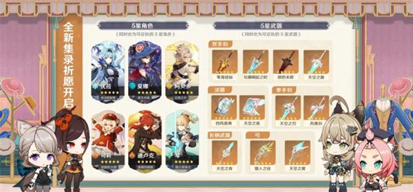 原神4.5集录祈愿抽卡机制是什么 原神4.5集录祈愿抽卡机制讲解
