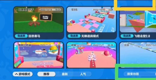 蛋仔派对情侣地图怎么打开 蛋仔派对情侣地图打开方法介绍