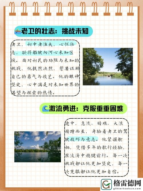  在波涛中寻找平静——老卫把船开到河中心去的故事