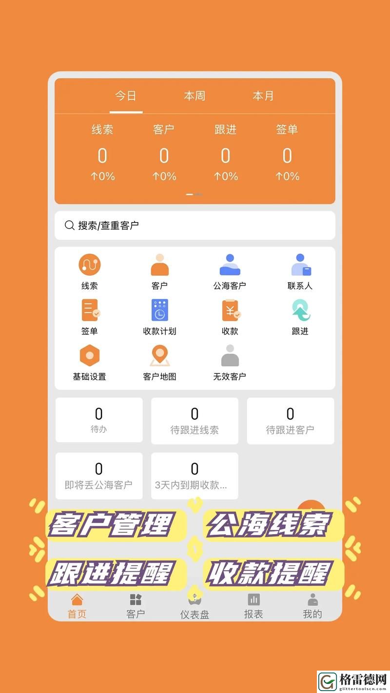  探索“永久免费不收费的crm”：小企业的最佳选择