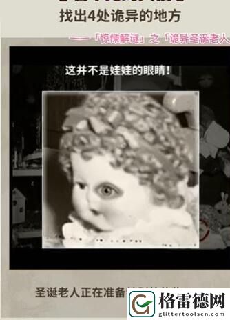 看不见的真相诡异圣诞老人攻略 看不见的真相诡异圣诞老人图文攻略