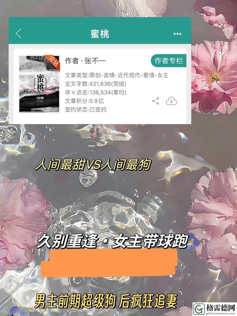 他的水蜜桃by林烟烟免费阅读，网友直言：这是一场甜蜜的邂逅
