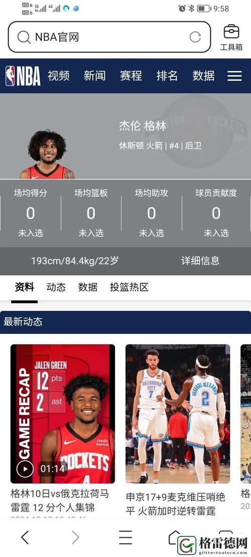  解锁篮球激情的绝佳选择：9.1免费网站NBA
