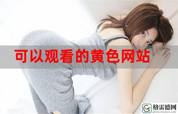  免费网站在线播放人数是实时吗？解析背后的技术和意义