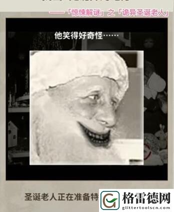看不见的真相诡异圣诞老人攻略 看不见的真相诡异圣诞老人图文攻略
