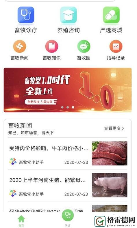  创新科技助力养殖业智能化：人畜禽的交佩的APP