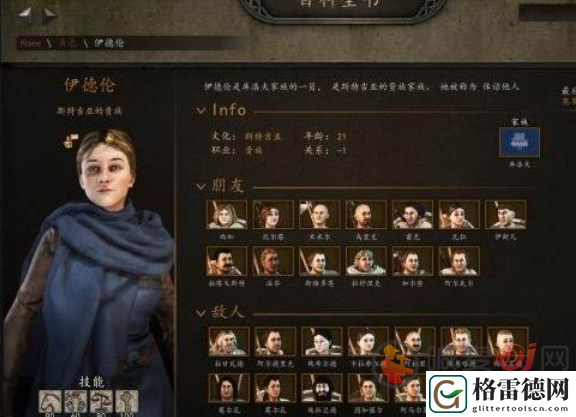 骑马与砍杀2妻子排名 骑马与砍杀2妻子推荐攻略