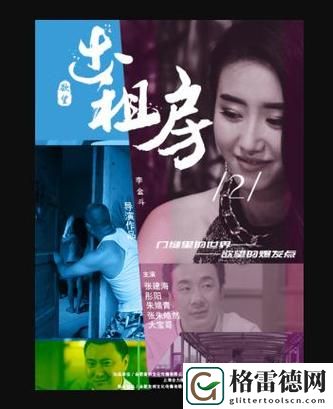  深入解析《出租房2完整版在线观看》的剧情与角色发展