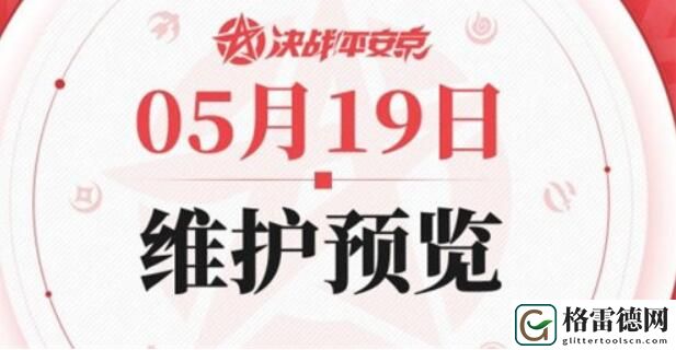 决战平安京5.19更新活动内容详情介绍 决战平安京5.19更新活动内容详情一览
