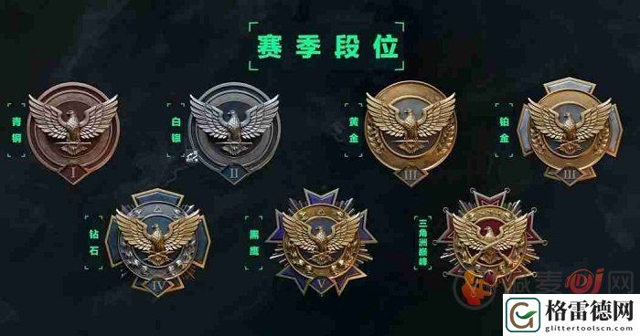 三角洲行动段位有哪些 三角洲行动段位等级介绍