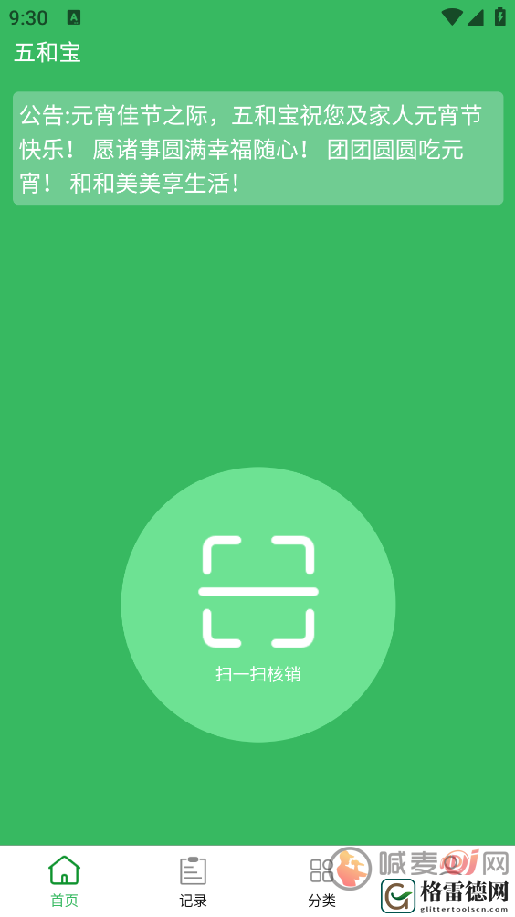 五和宝回收激活码怎么获取 五和宝激活码免费领取教程