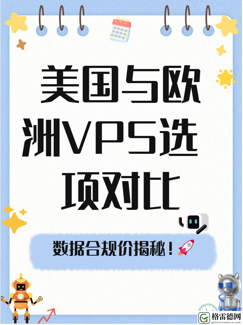  探索美国和欧洲WINDOWSVPS的独特优势与应用