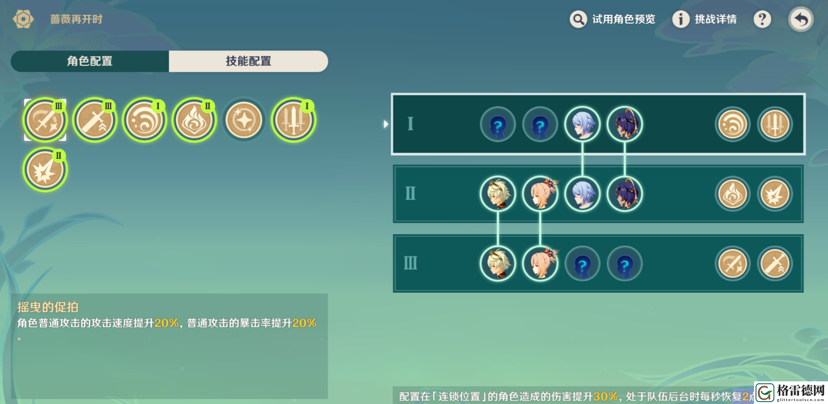 原神蔷薇再开时第五天打法 原神蔷薇再开时第五天攻略