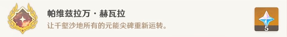 原神千壑沙地元能尖碑在哪 原神千壑沙地元能尖碑位置一览
