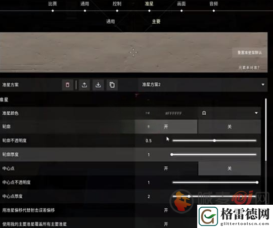 无畏契约准星代码怎么导入 无畏契约如何导入准星代码流程详解