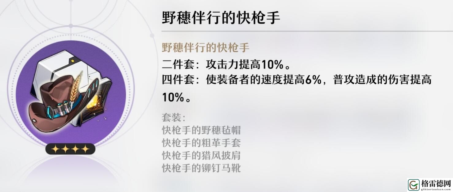 崩坏星穹铁道遗器大全 崩坏星穹铁道全遗器一览